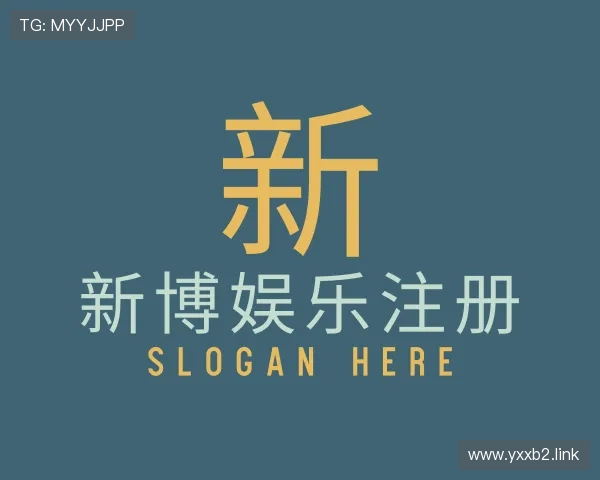 探究新博娱乐注册